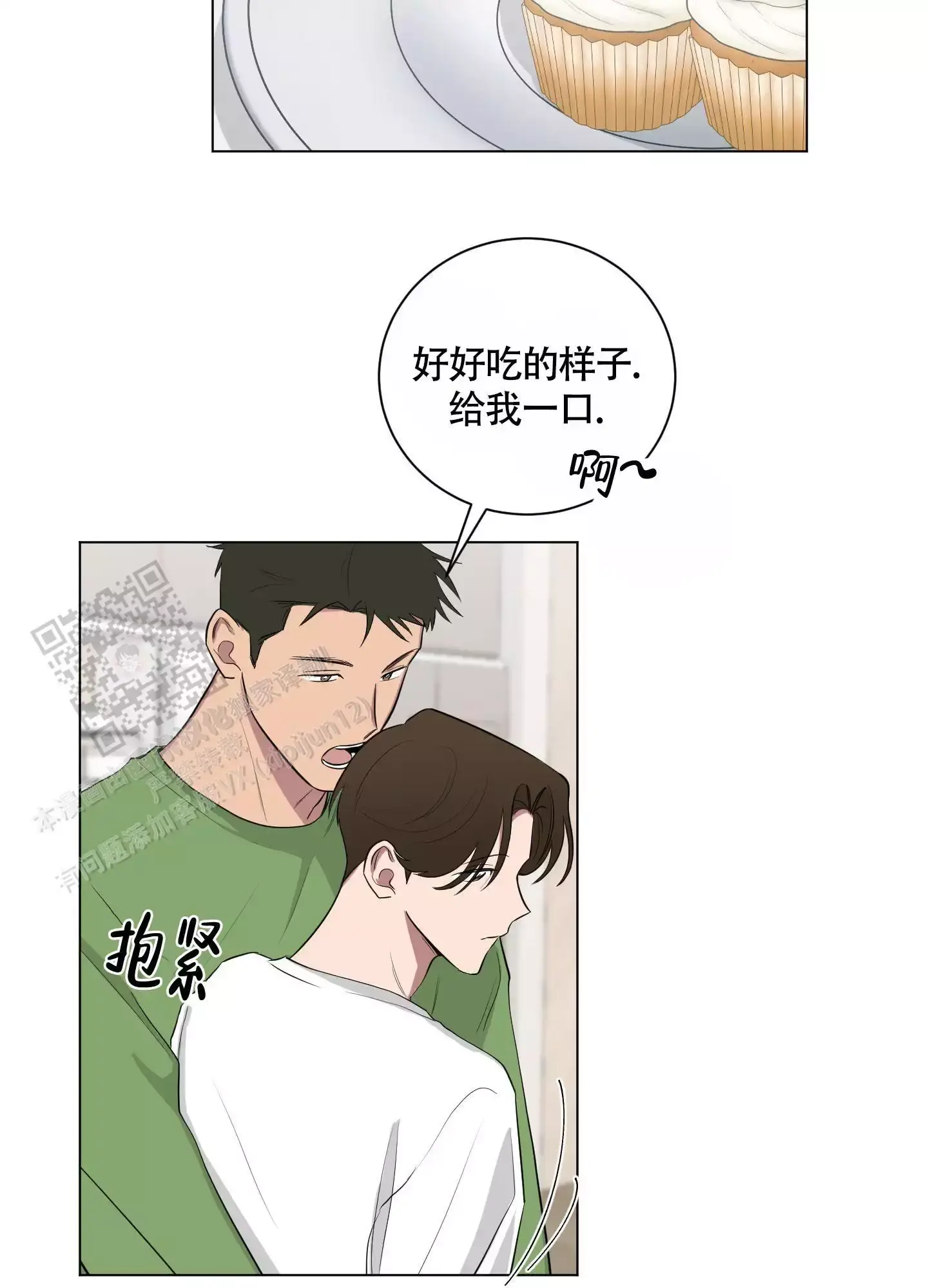 如果和黑帮老大恋爱的话第一季为什么没了漫画,第39话4图