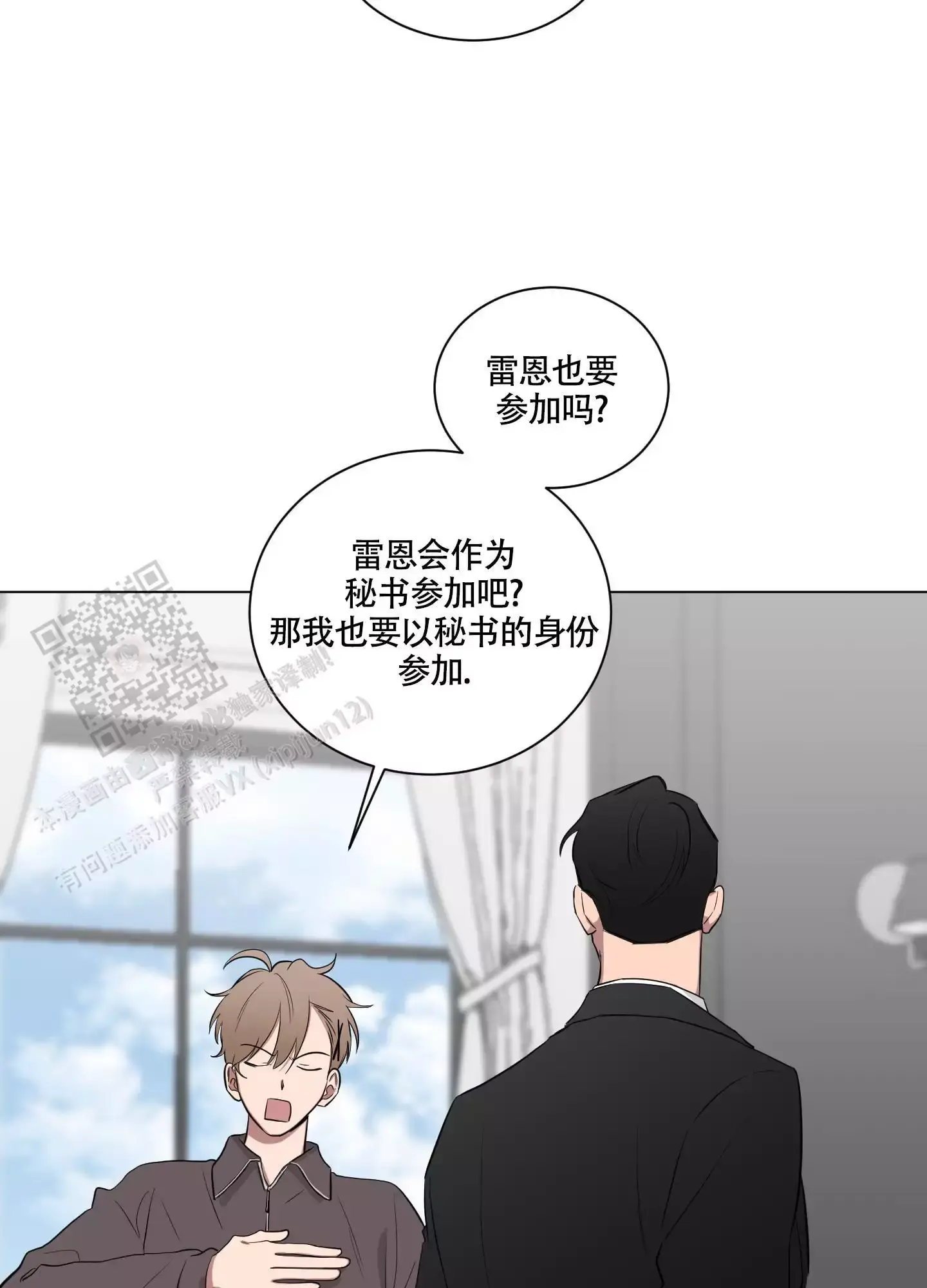 如果和黑帮老大恋爱的话第二季漫画,第32话2图