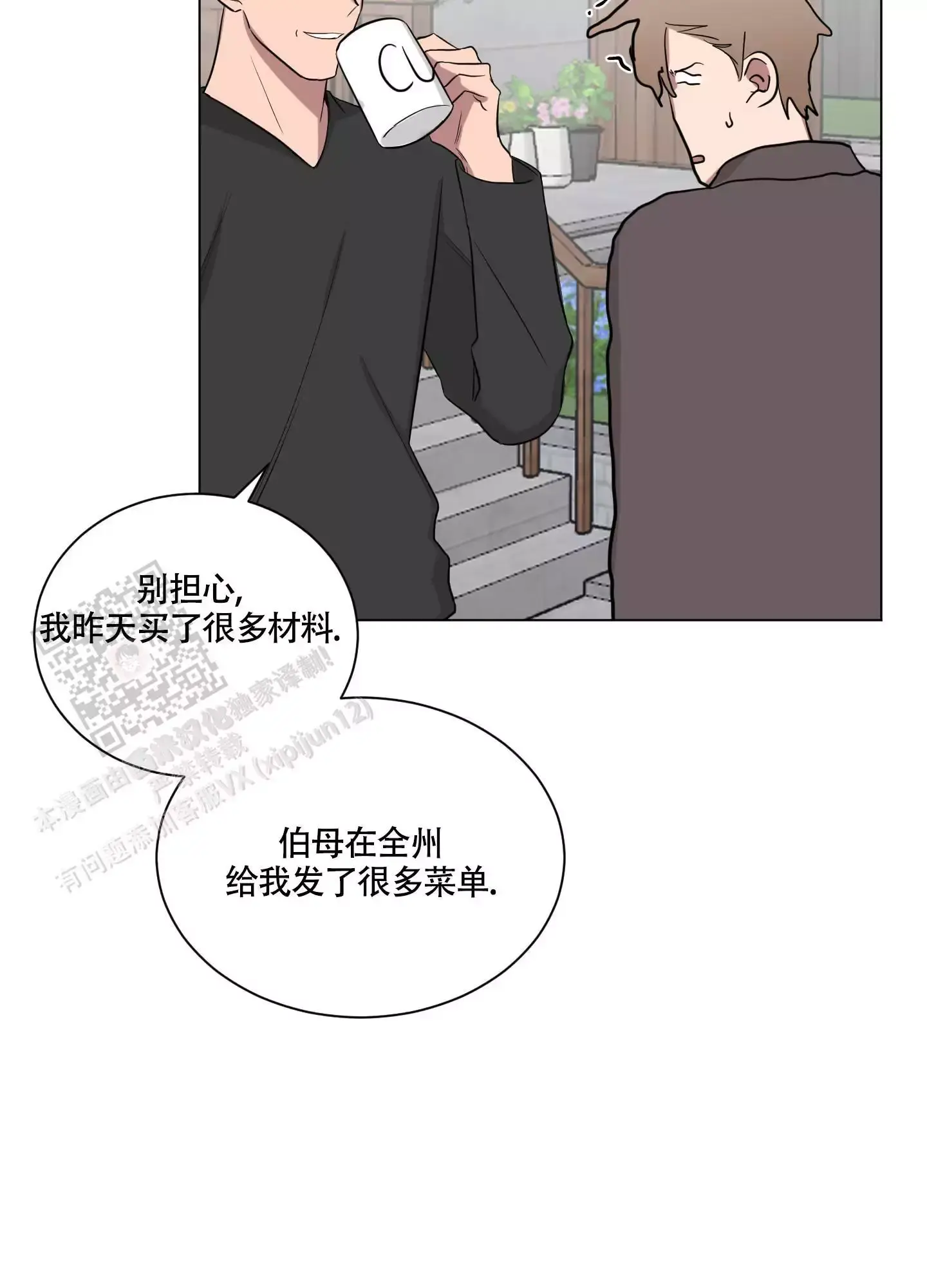 如果和黑帮老大恋爱免费阅读漫画,第33话5图