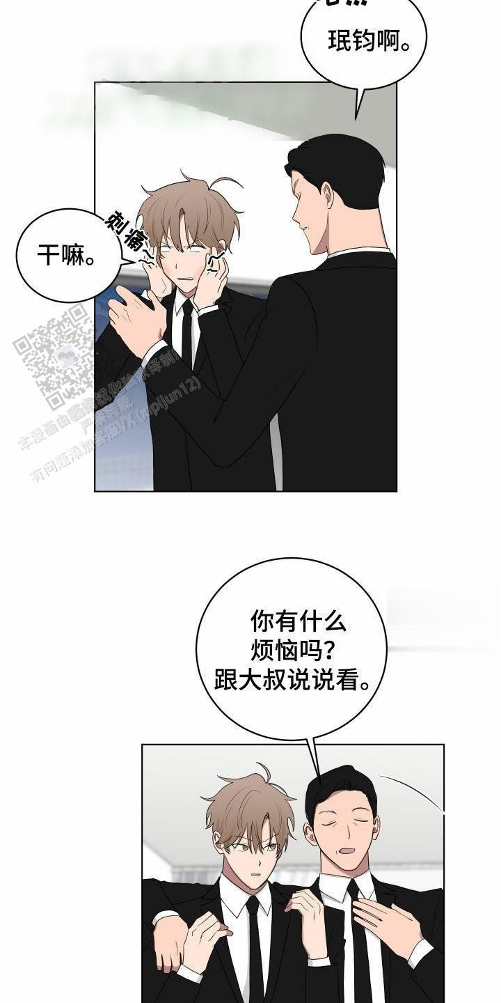 如果和黑帮老大恋爱的话第二季漫画,第61话1图