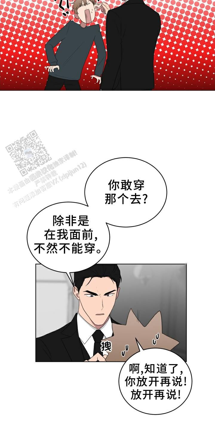 如果和黑帮老大恋爱的话第一季为什么没了漫画,第52话4图