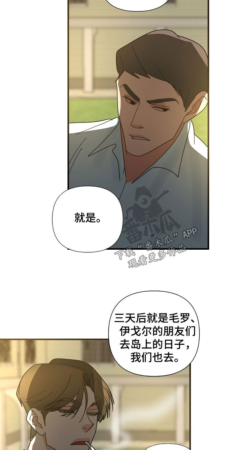 恶贯满盈词漫画,第86话5图