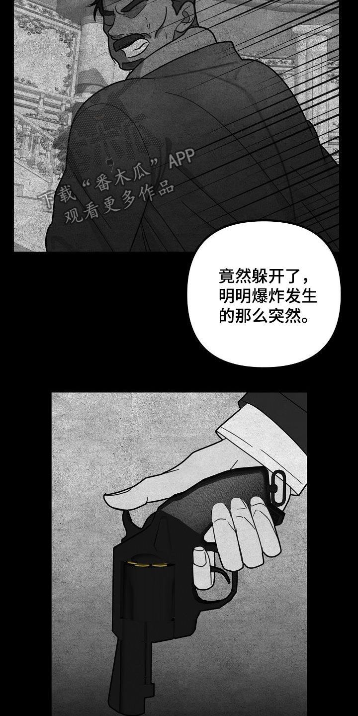 恶贯满盈打一数字漫画,第26话5图