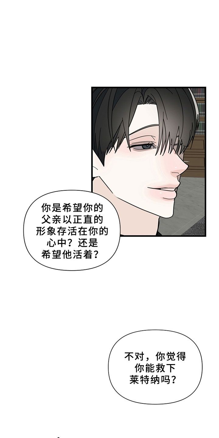 恶贯满盈什么意思漫画,第16话4图