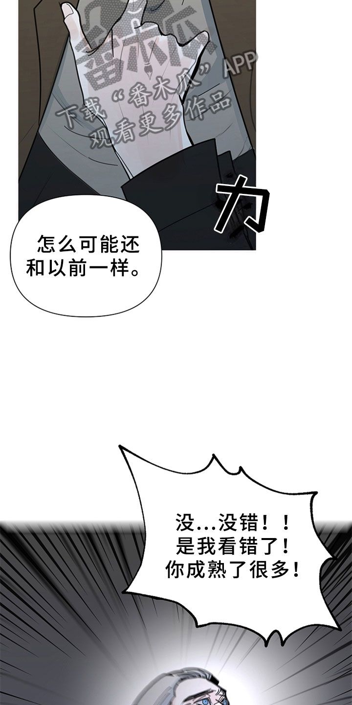 恶贯满盈打一动物漫画,第8话2图