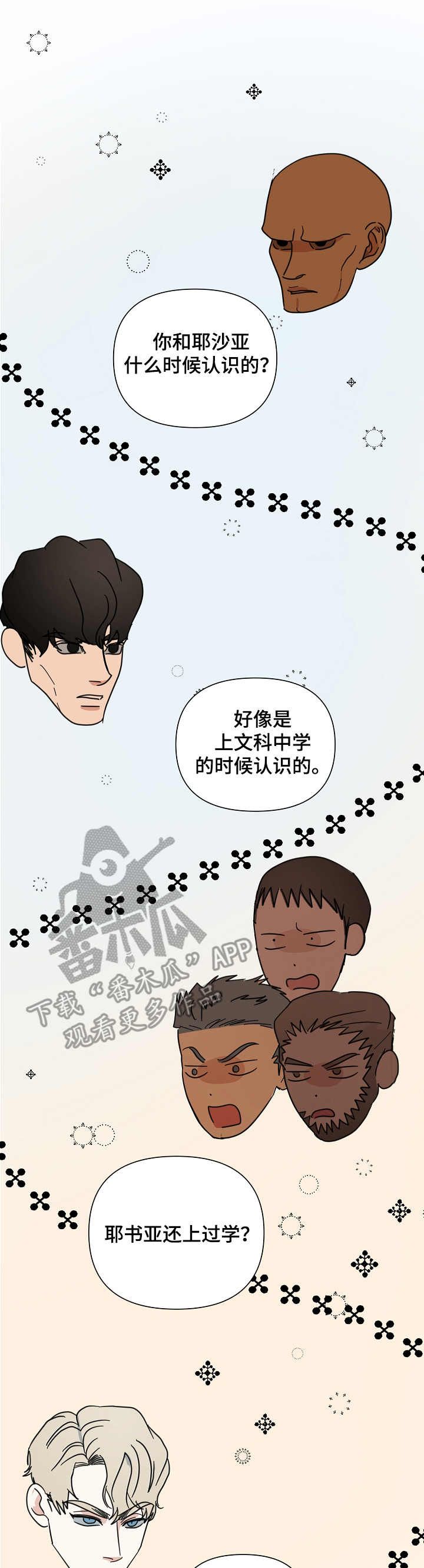 恶贯满盈曾仕强漫画,第19话4图