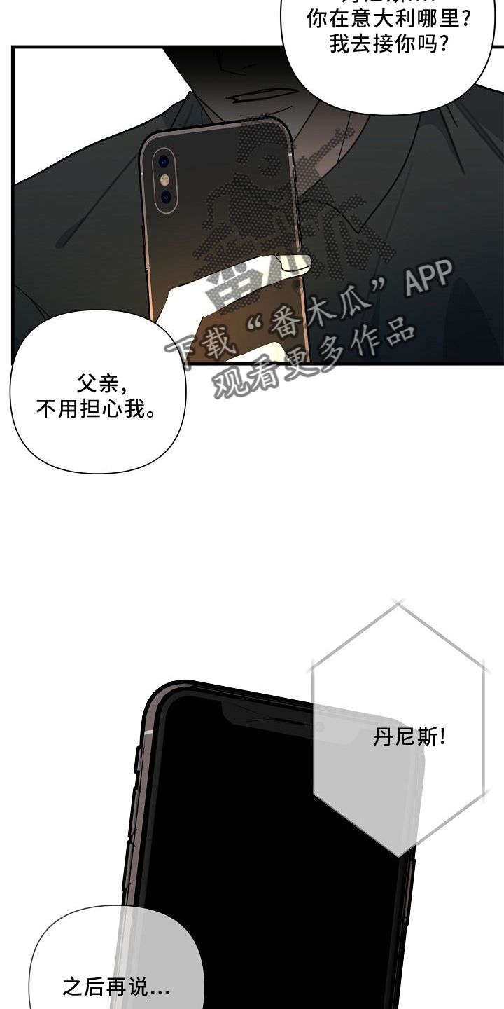 恶贯满盈声泪俱下漫画,第70话2图