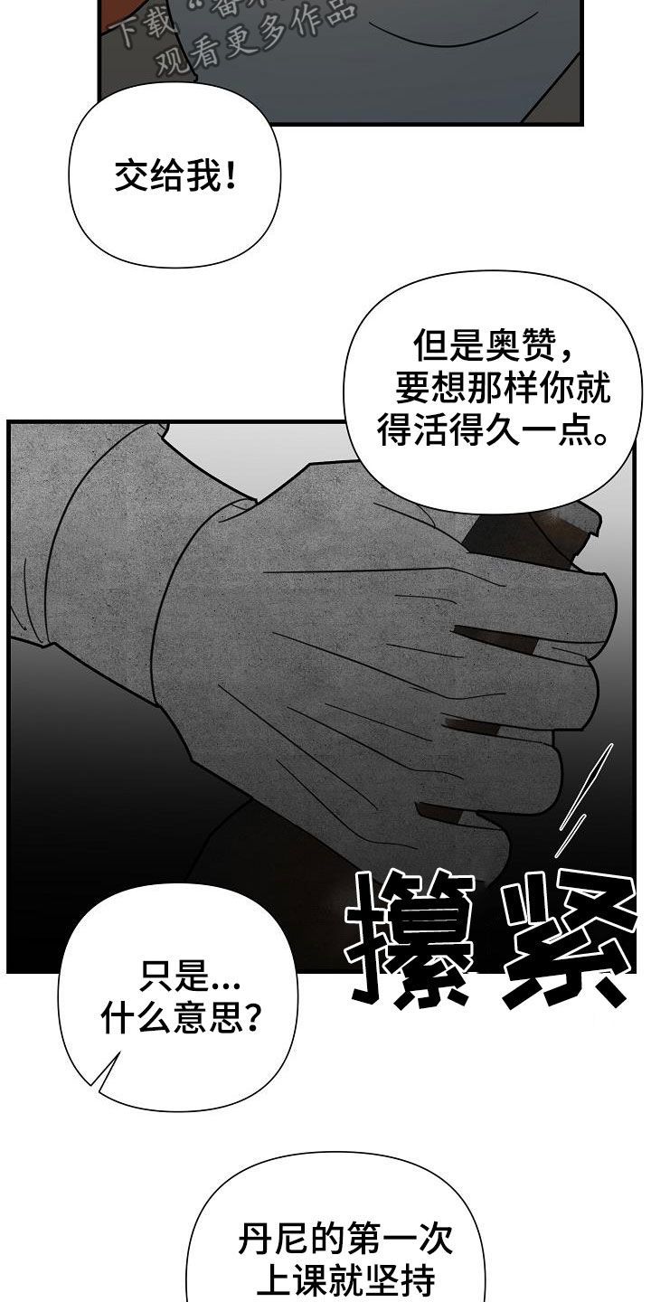 恶贯满盈完整版漫画,第22话5图