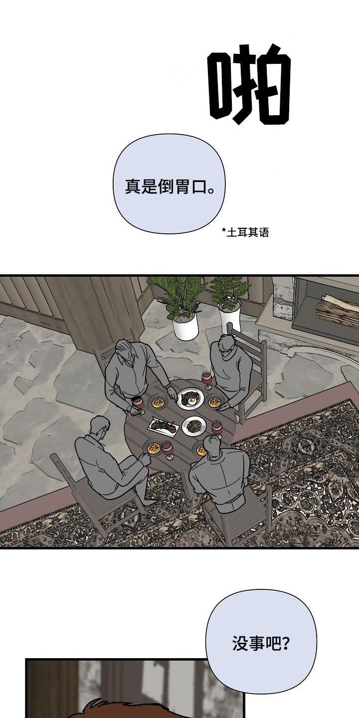 恶贯满盈by我将在今夜吻你小说免费阅读漫画,第45话2图