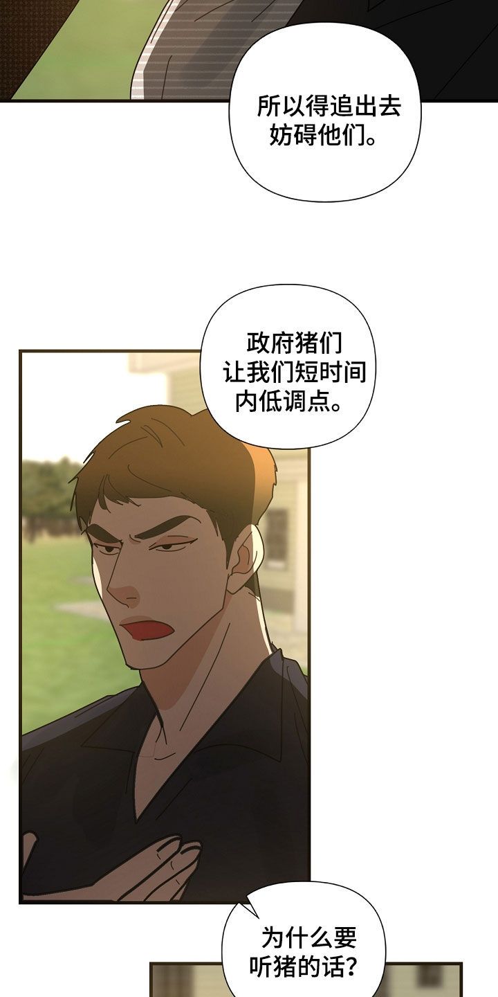 恶贯满盈完整版漫画,第86话4图