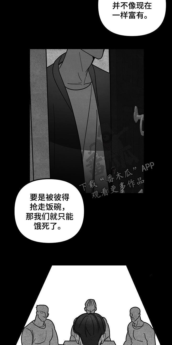 恶贯满盈曾仕强漫画,第25话5图