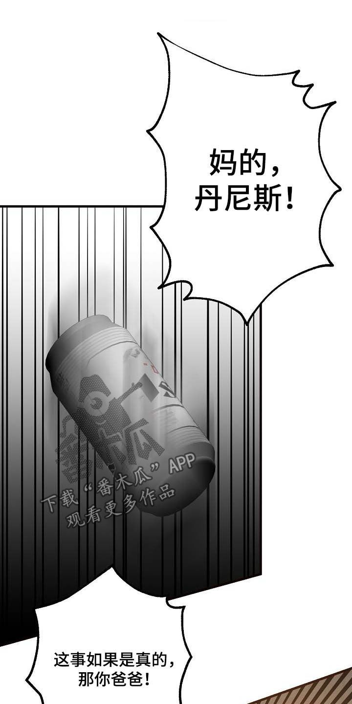 恶贯满盈的反义词漫画,第29话3图