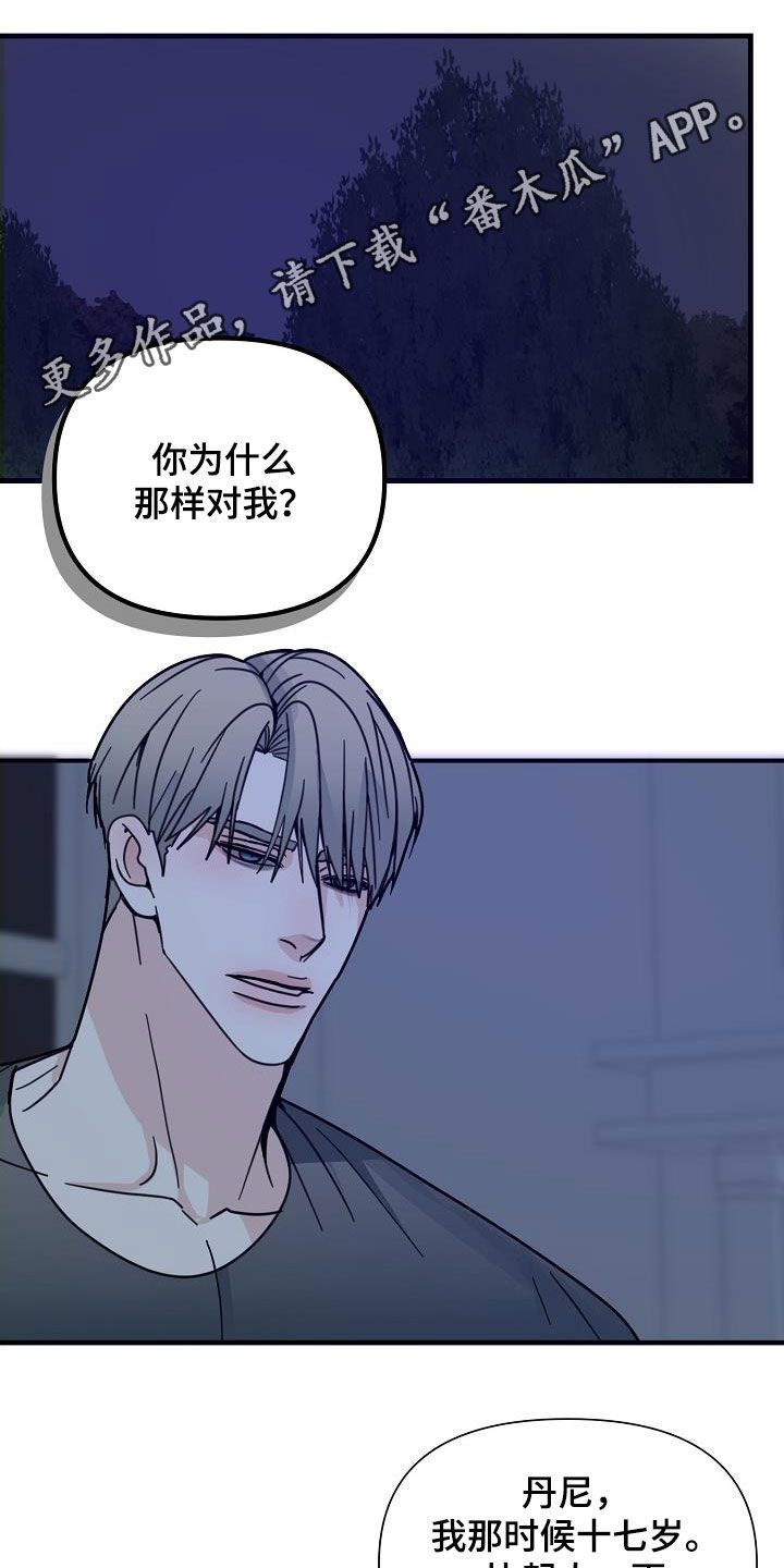 恶贯满盈代表什么生肖漫画,第33话1图