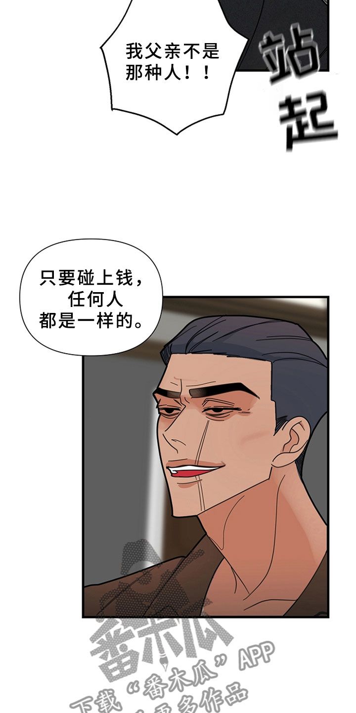 恶贯满盈浅藏春秋免费阅读小说漫画,第16话2图