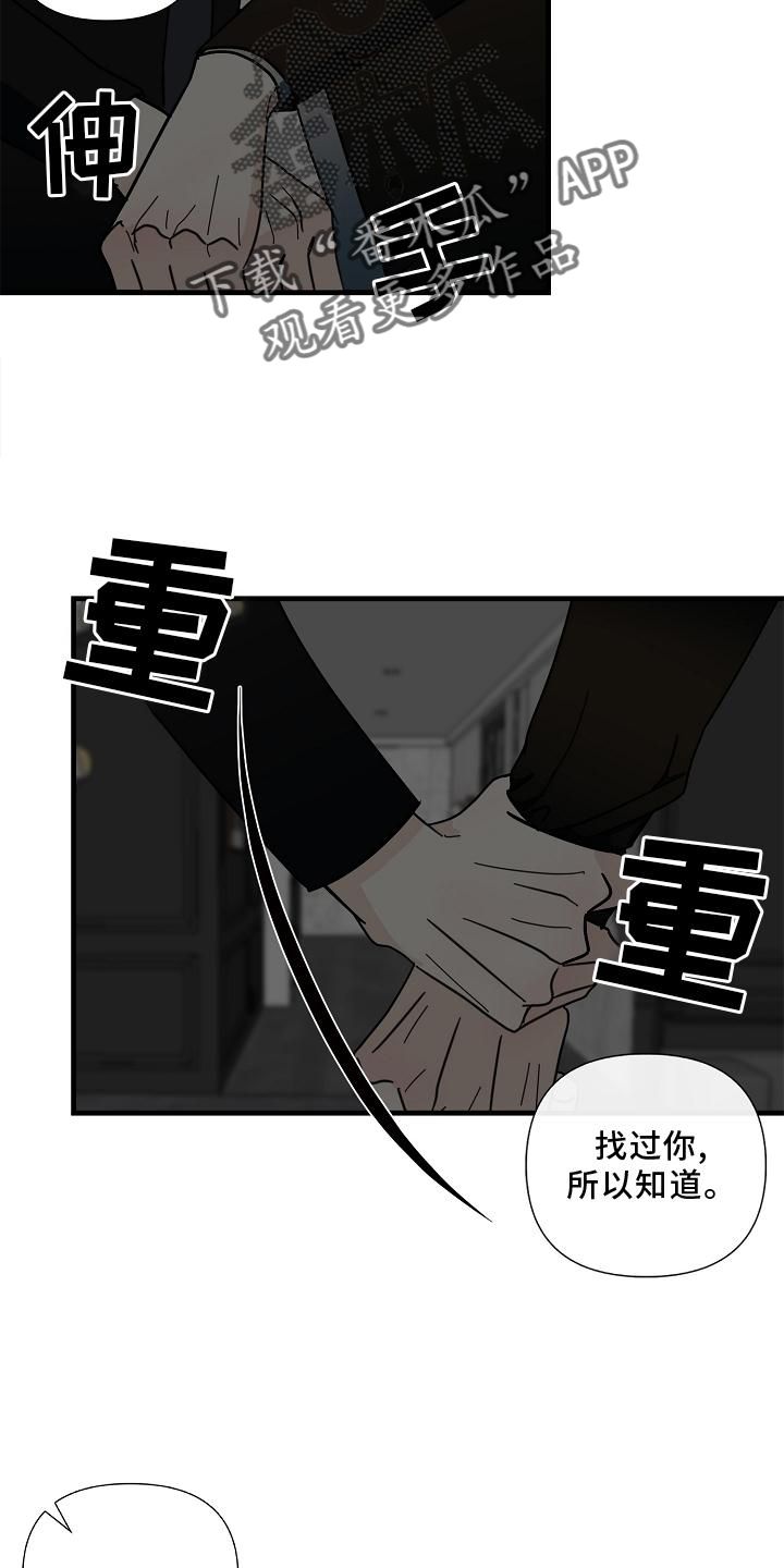 恶贯满盈的真实故事漫画,第76话5图