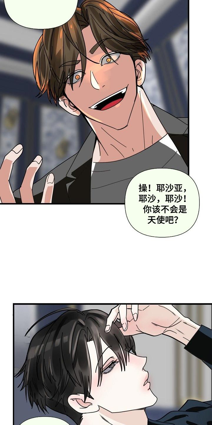 恶贯满盈的真实故事漫画,第97话3图