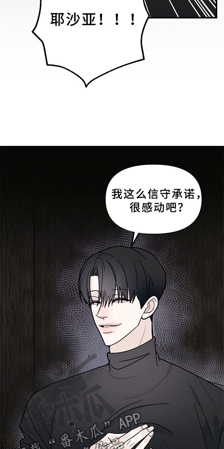 恶贯满盈打一数字漫画,第14话2图