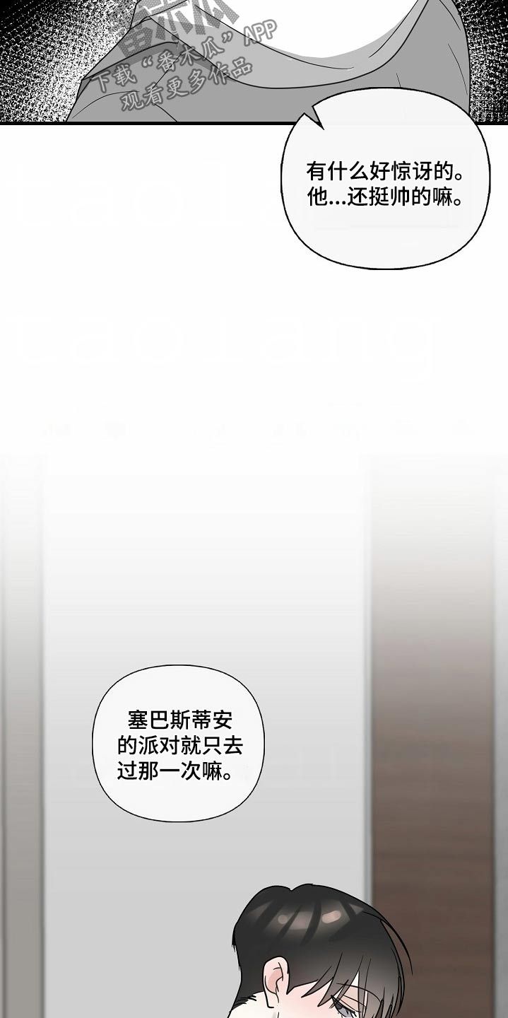 恶贯满盈十二生肖漫画,第118话5图