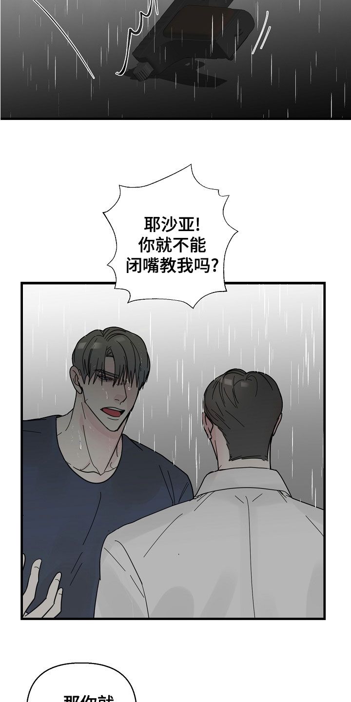 恶贯满盈中贯什么意思漫画,第56话5图