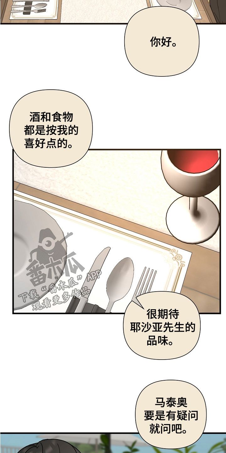 恶贯满盈漫画,第58话5图