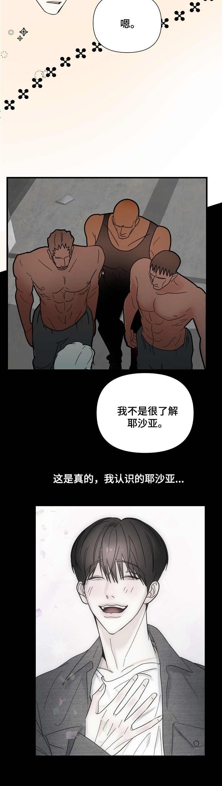 恶贯满盈的反义词漫画,第19话5图