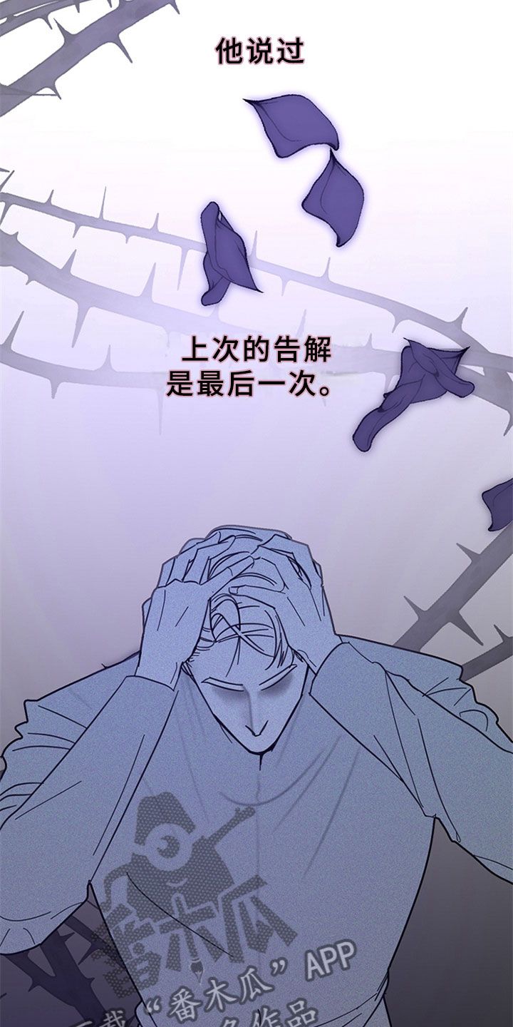 恶贯满盈打一动物漫画,第13话1图