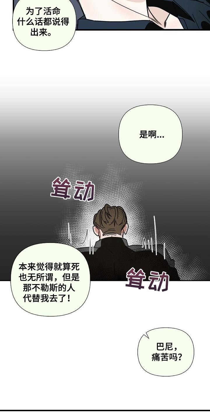 恶贯满盈什么意思漫画,第97话4图