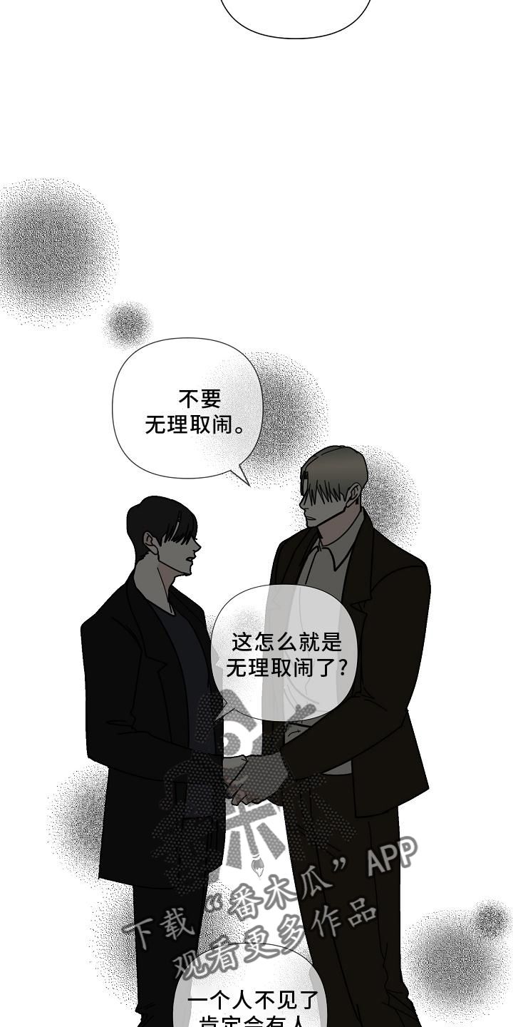 恶贯满盈的拼音漫画,第76话3图