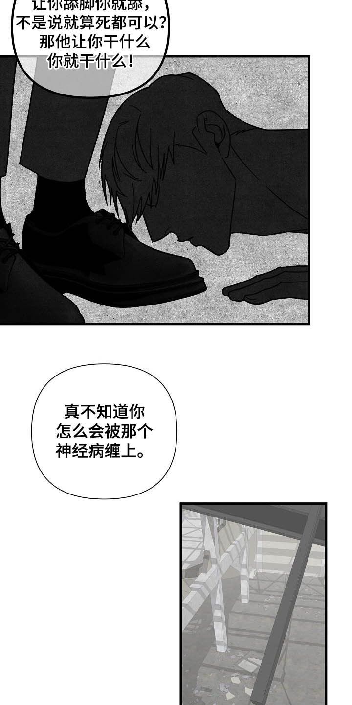 恶贯满盈什么意思漫画,第30话5图