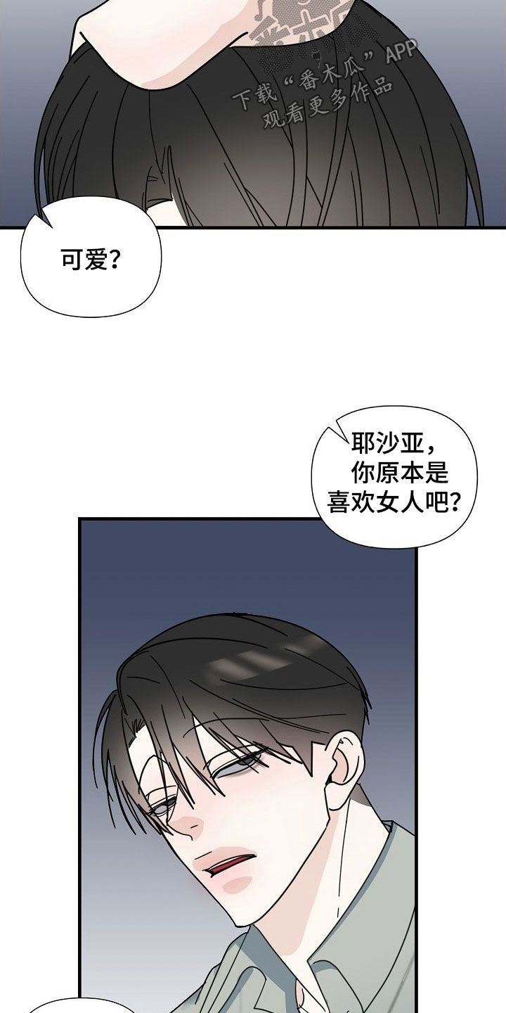 恶贯满盈打一动物漫画,第80话3图