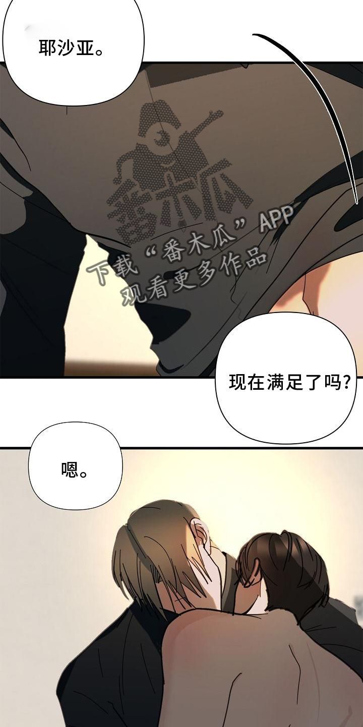 恶贯满盈打一数字漫画,第71话4图