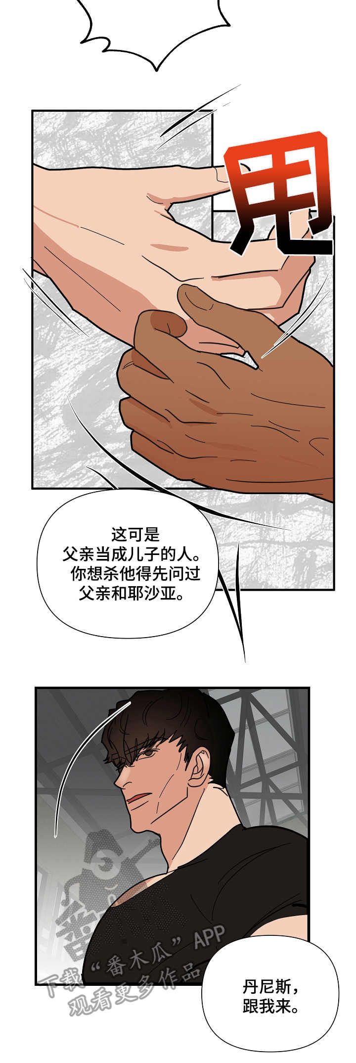 恶贯满盈打一生肖最佳答案漫画,第20话5图