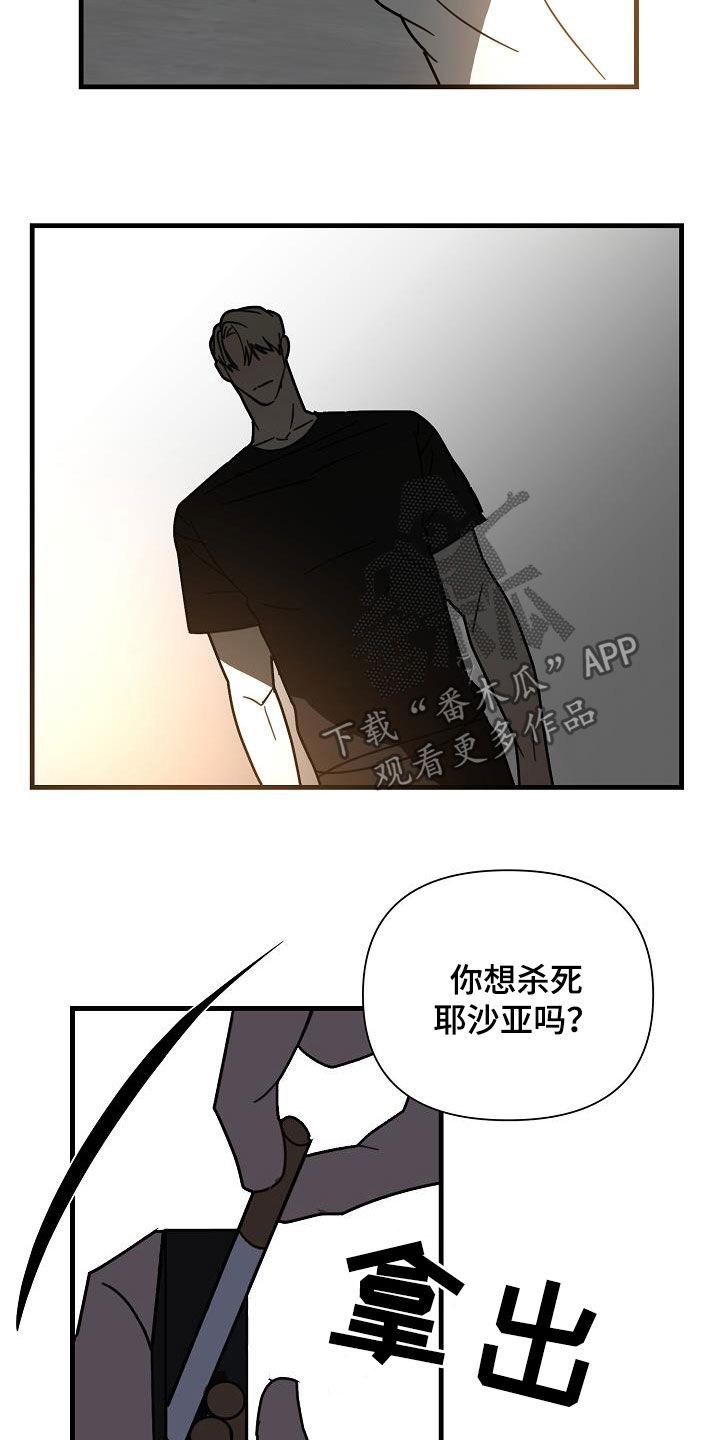 恶贯满盈打一动物生肖最佳答案漫画,第28话2图