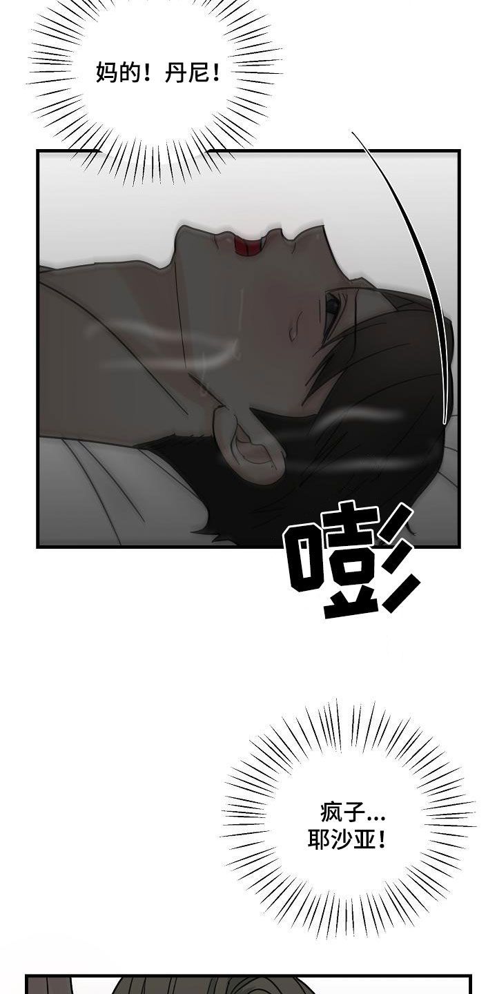 恶贯满盈意思漫画,第43话3图