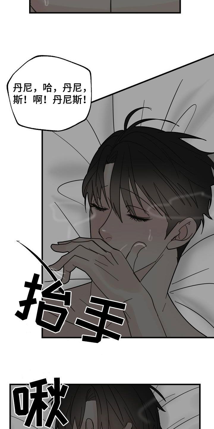 恶贯满盈意思漫画,第41话5图