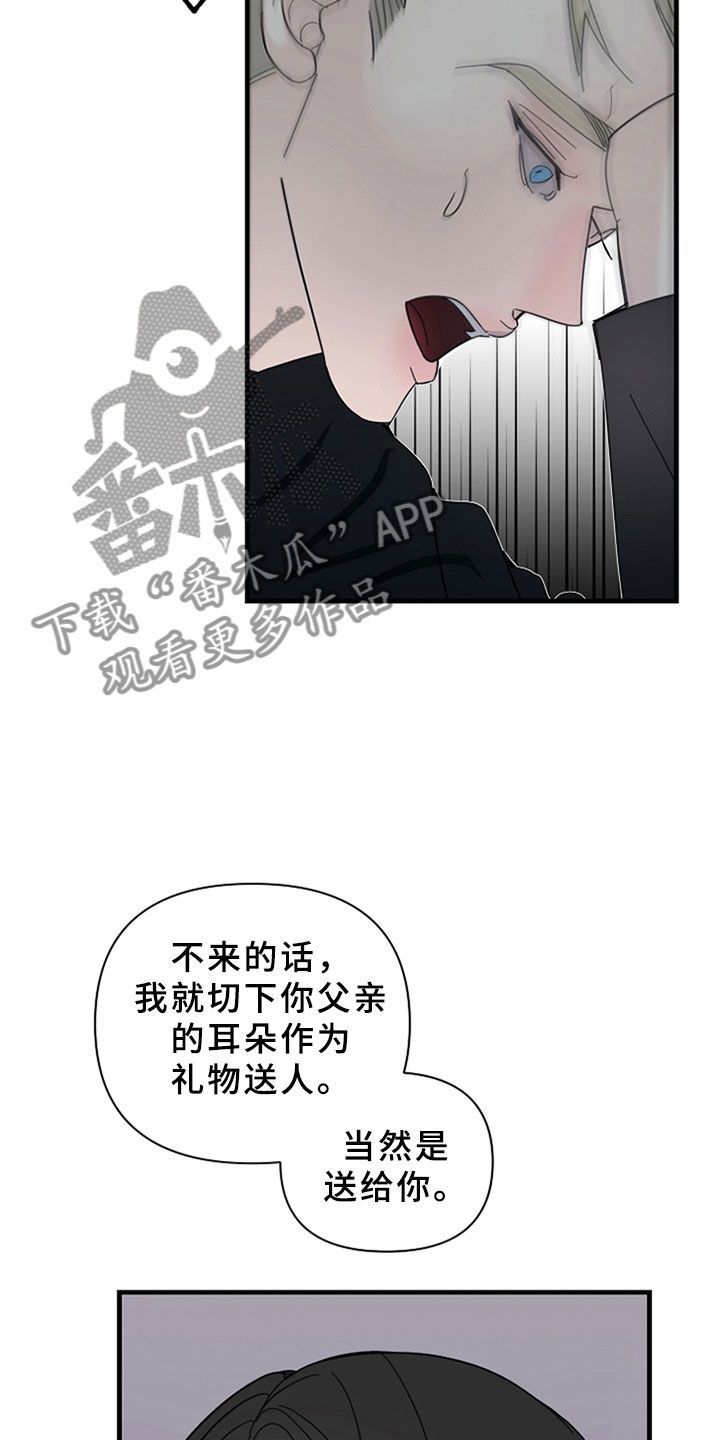 恶贯满盈的拼音漫画,第12话2图