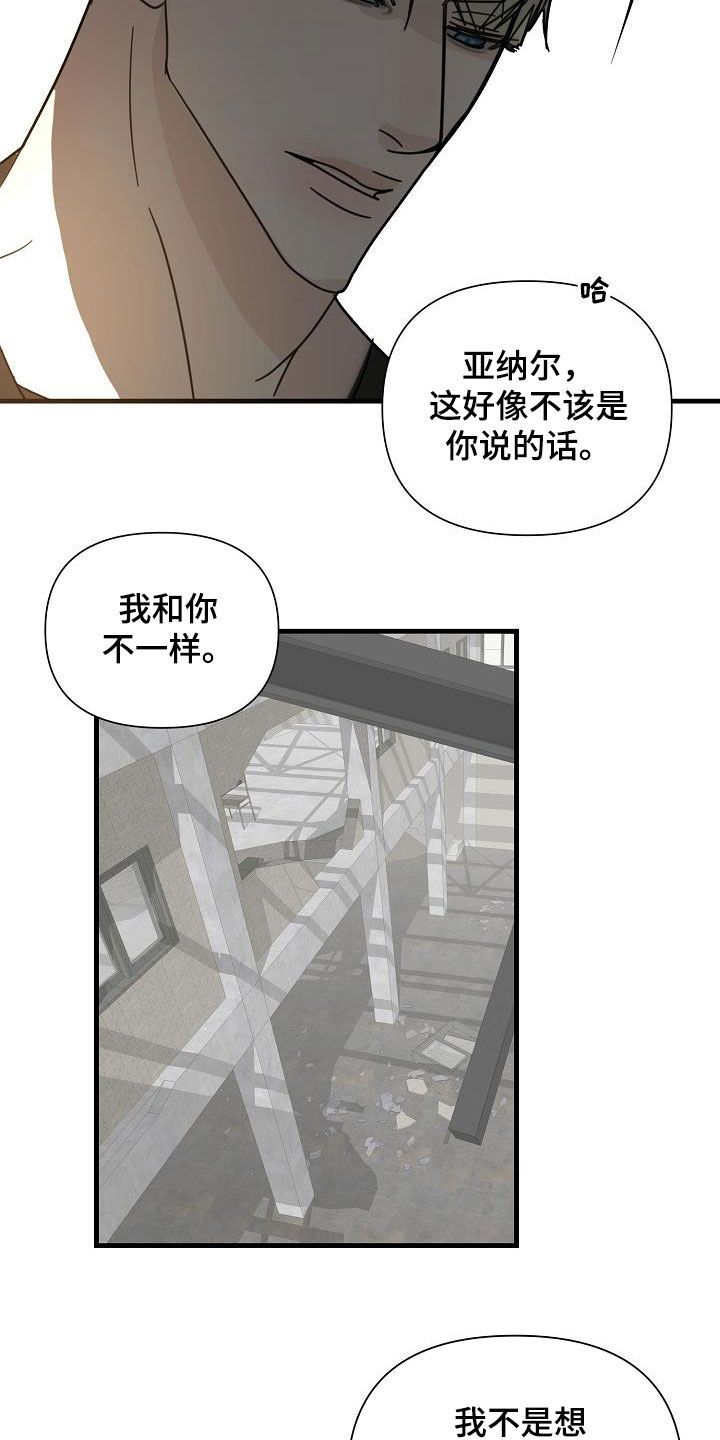 恶贯满盈高手漫画,第28话5图