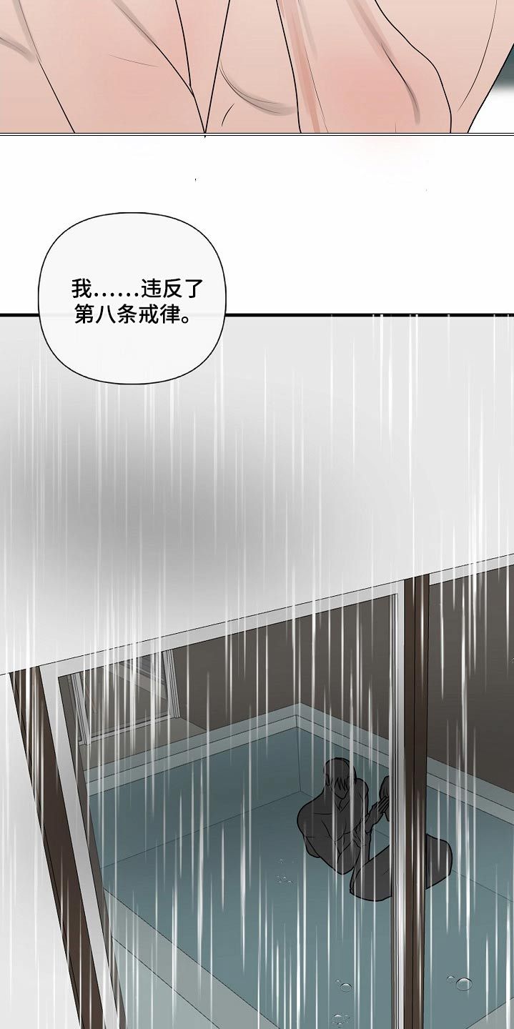 恶贯满盈十二生肖漫画,第109话5图