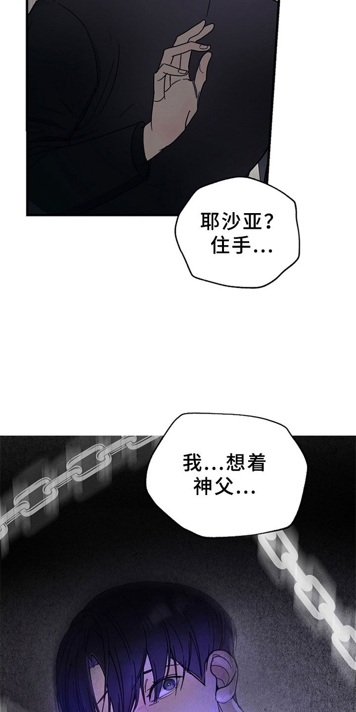 恶贯满盈成语故事漫画,第11话3图