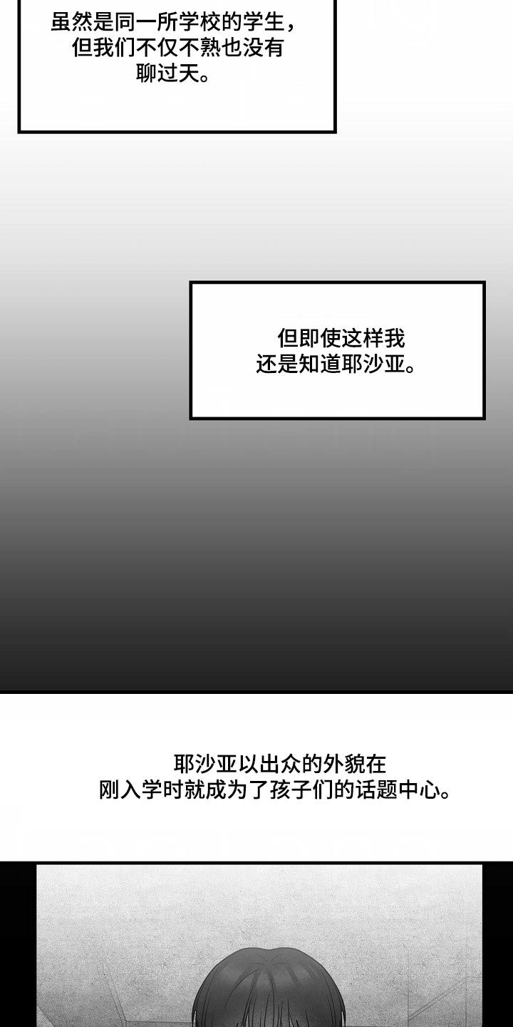 恶贯满盈造句漫画,第117话3图