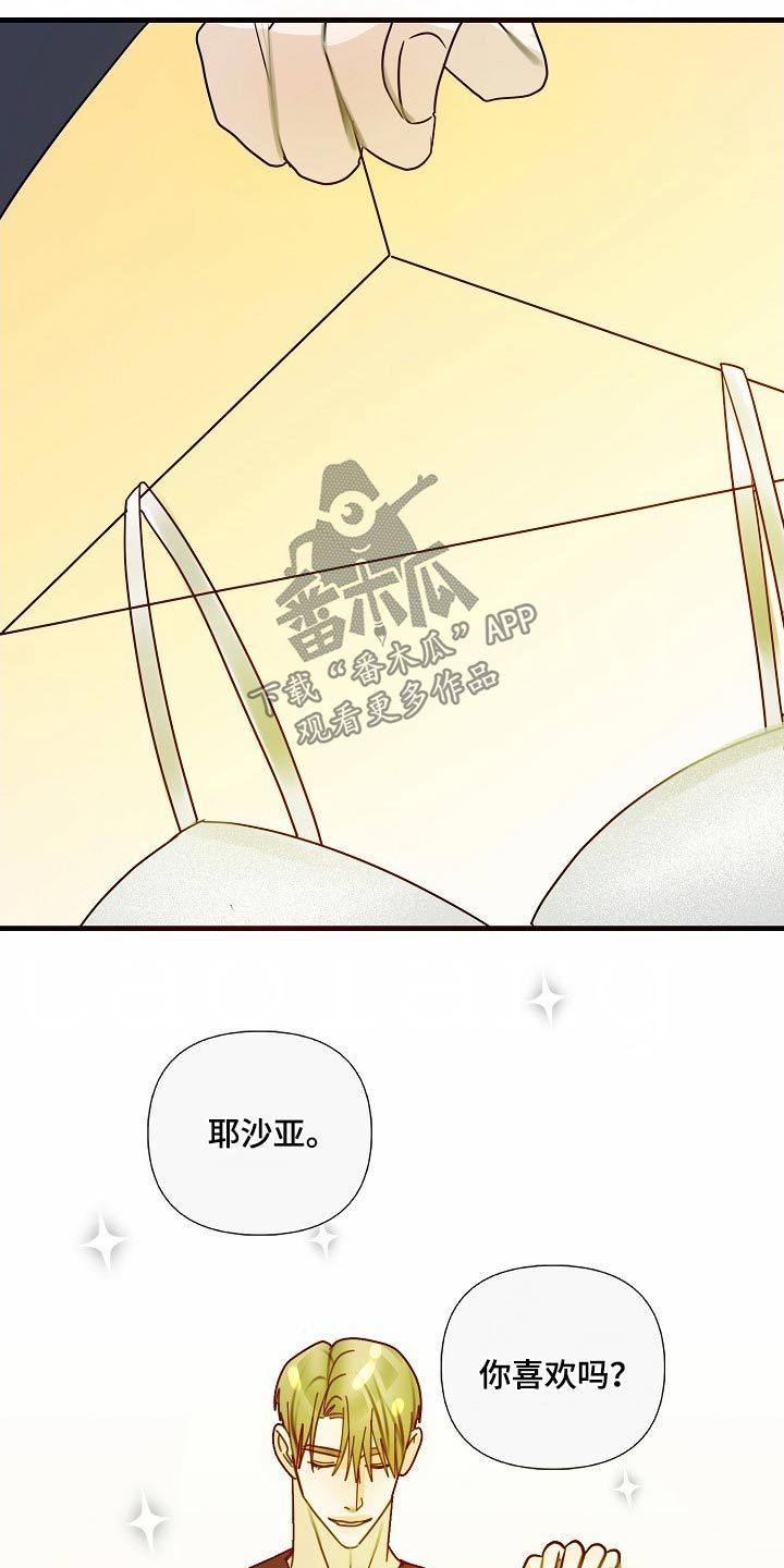 恶贯满盈的拼音漫画,第112话3图