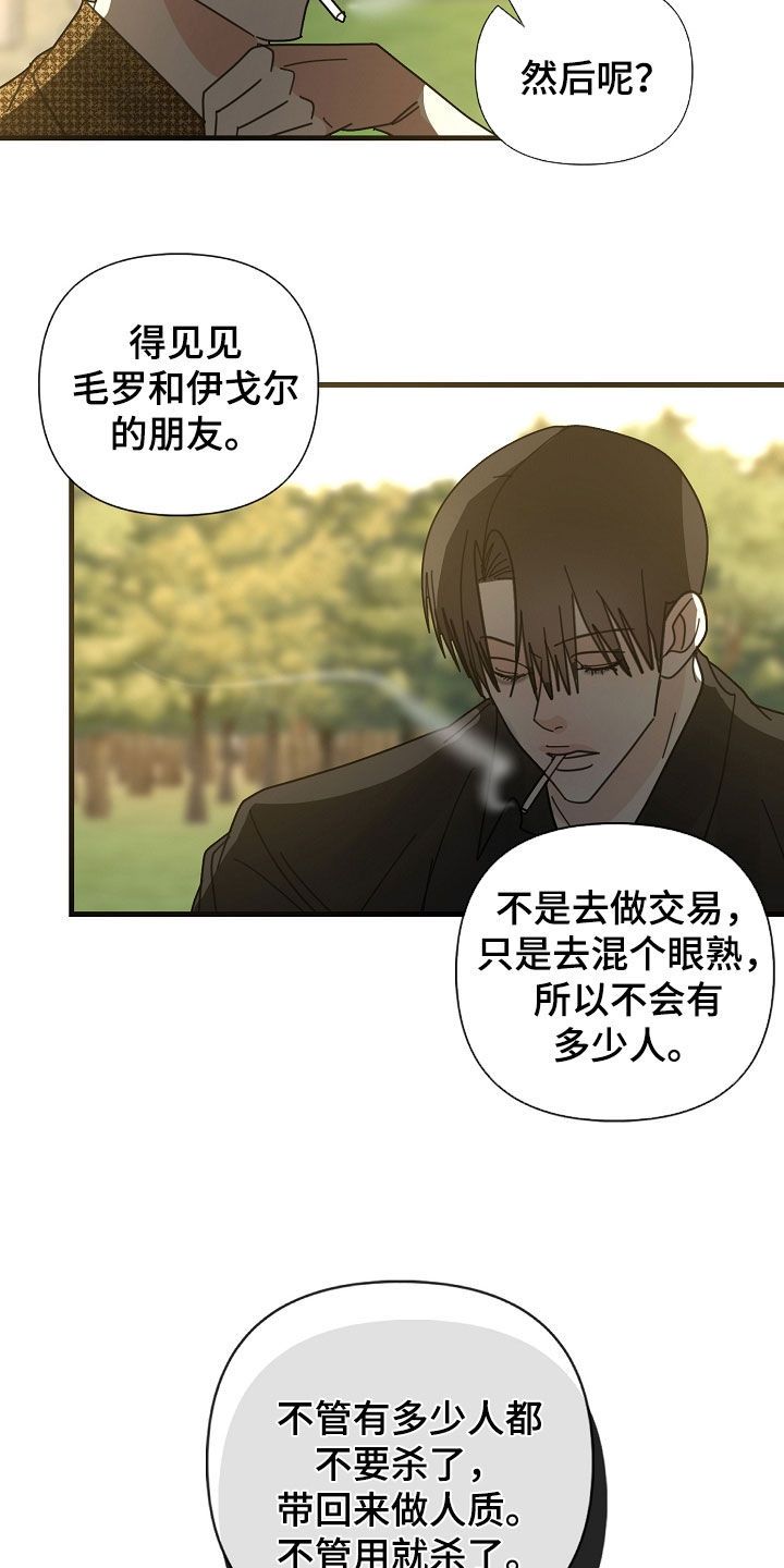 恶贯满盈意思漫画,第86话1图