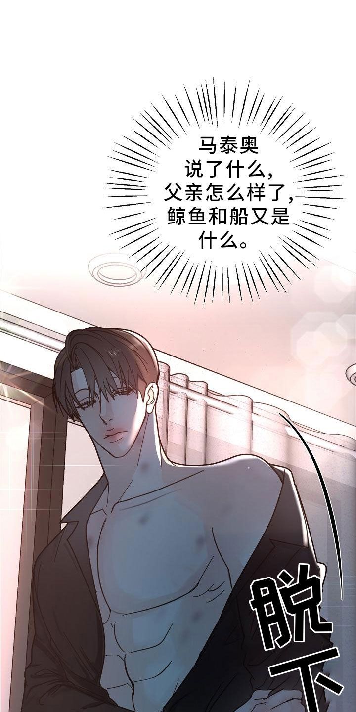 恶贯满盈意思漫画,第47话1图