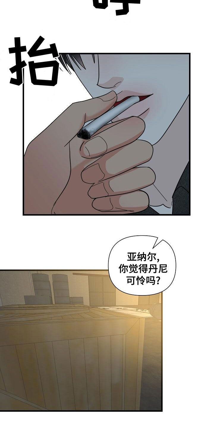 恶贯满盈的真实故事漫画,第54话2图