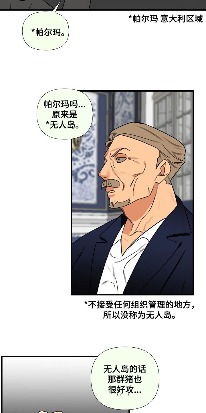 恶贯满盈漫画,第95话5图