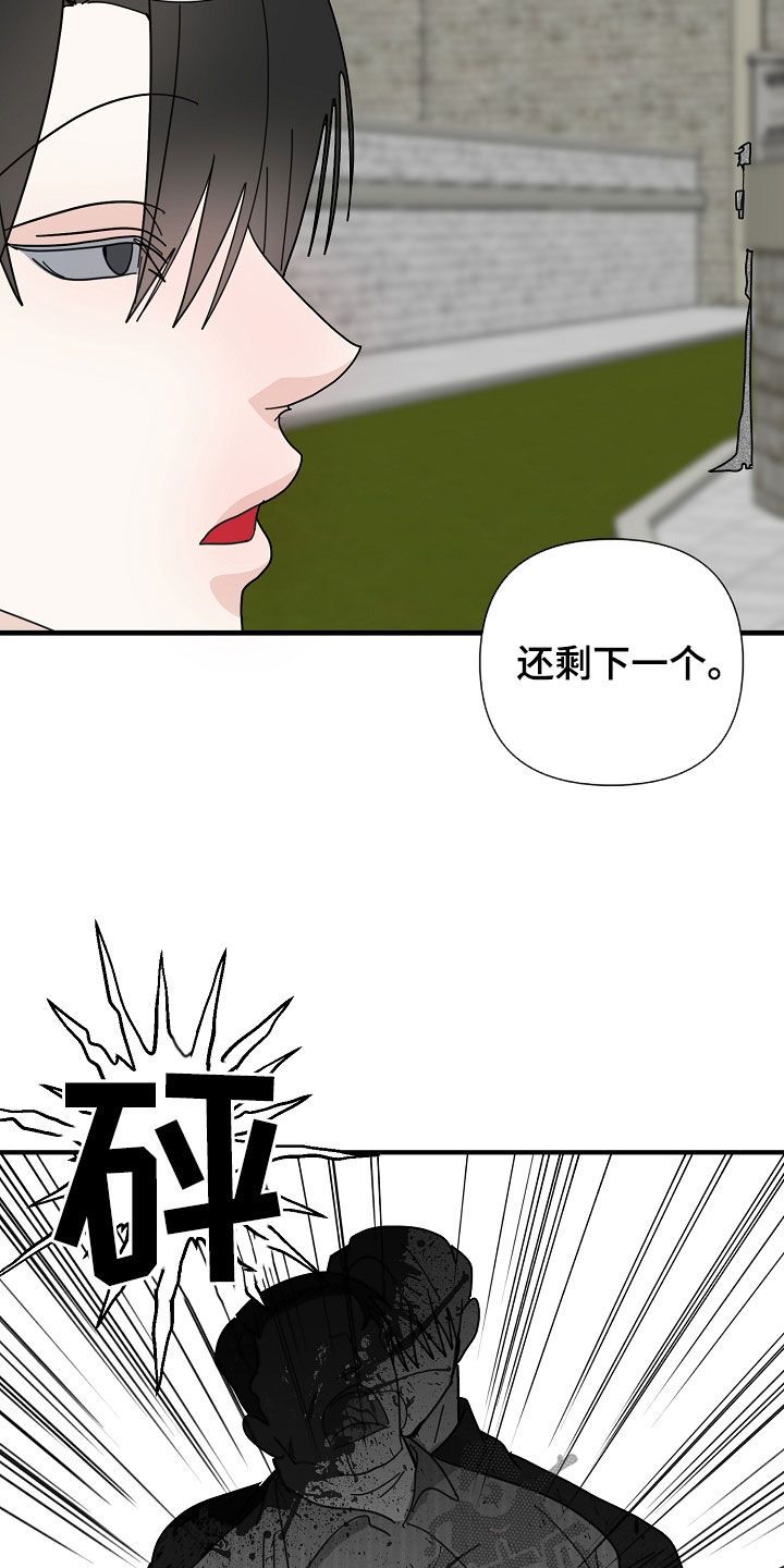 恶贯满盈意思漫画,第88话3图