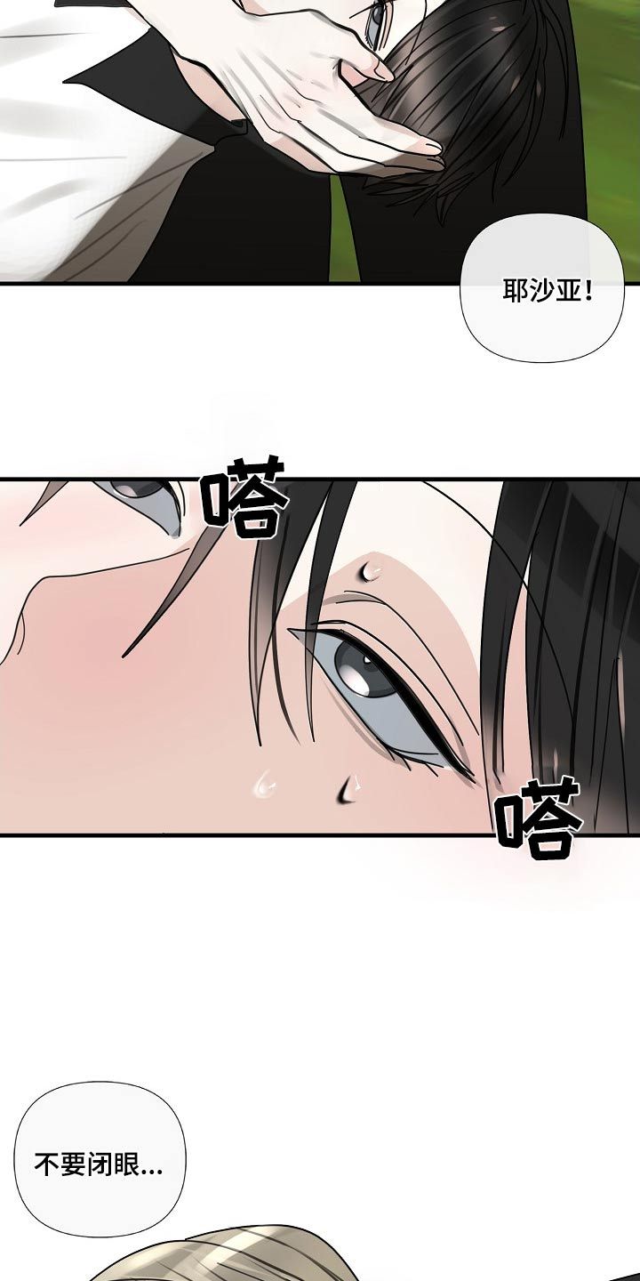 恶贯满盈的拼音漫画,第101话3图