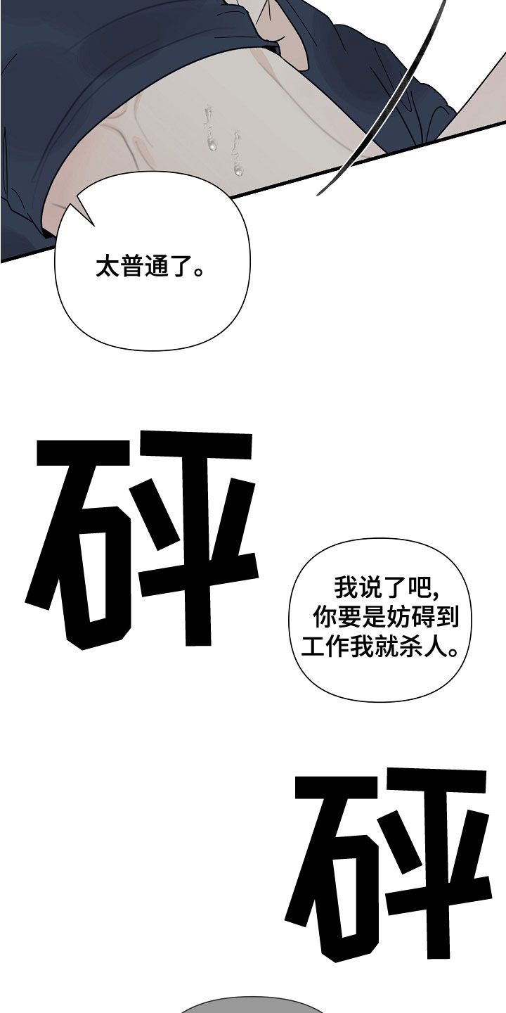 恶贯满盈的反义词漫画,第56话3图