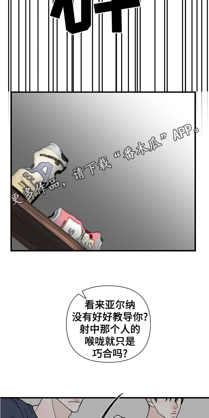 恶贯满盈代表什么生肖漫画,第56话2图