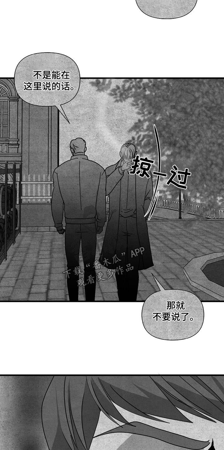 恶贯满盈歌漫画,第102话3图